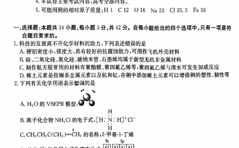 陕西省商洛市2025届高三下学期第三次模拟检测化学试卷（含答案）_2025年3月_250330陕西省商洛市2025届高三第三次模拟检测（金太阳438C）（全科）