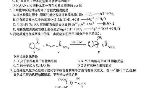 陕西省商洛市2025届高三下学期第三次模拟检测化学试卷（含答案）_2025年3月_250330陕西省商洛市2025届高三第三次模拟检测（金太阳438C）（全科）