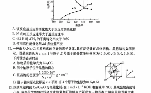 陕西省商洛市2025届高三下学期第三次模拟检测化学试卷（含答案）_2025年3月_250330陕西省商洛市2025届高三第三次模拟检测（金太阳438C）（全科）