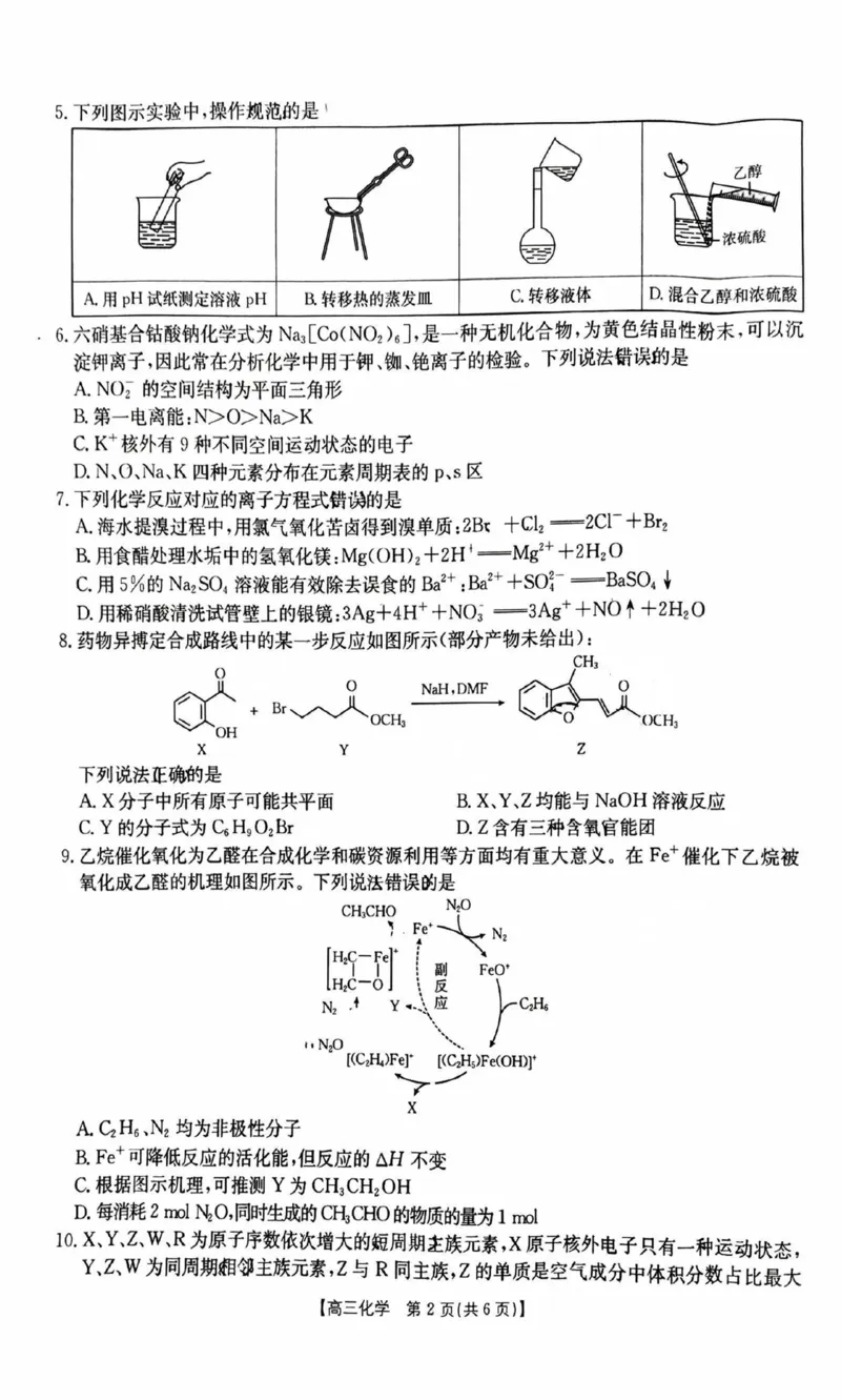陕西省商洛市2025届高三下学期第三次模拟检测化学试卷（含答案）_2025年3月_250330陕西省商洛市2025届高三第三次模拟检测（金太阳438C）（全科）
