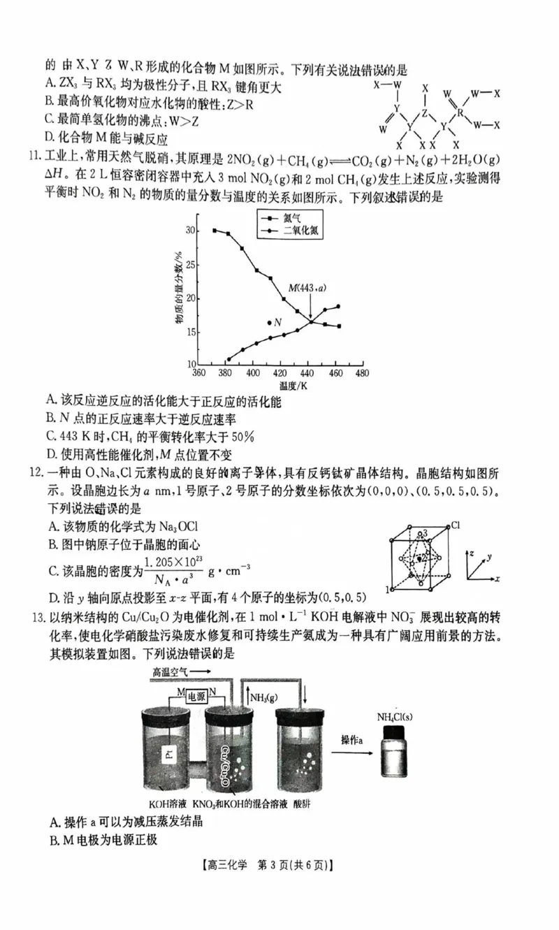 陕西省商洛市2025届高三下学期第三次模拟检测化学试卷（含答案）_2025年3月_250330陕西省商洛市2025届高三第三次模拟检测（金太阳438C）（全科）