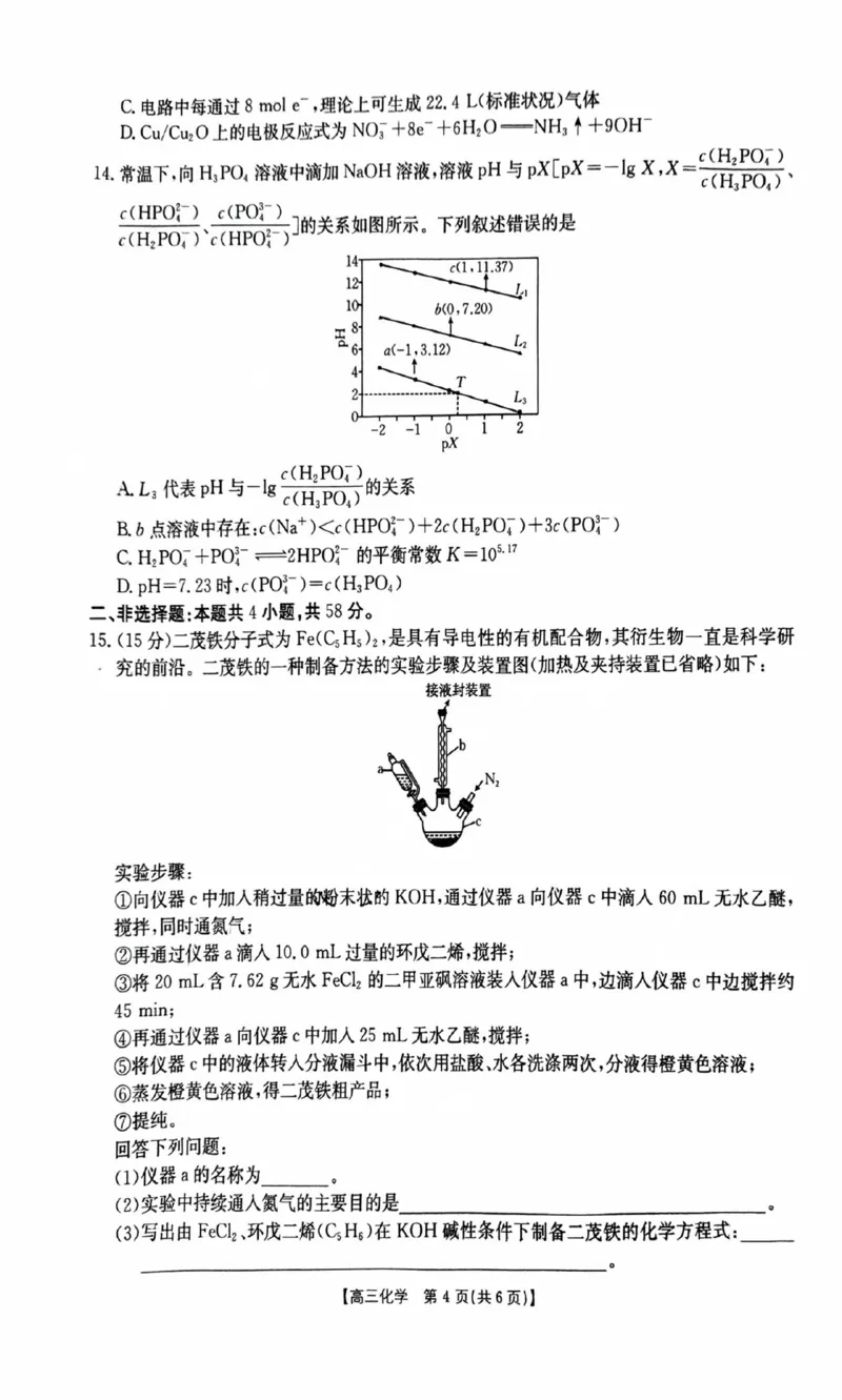 陕西省商洛市2025届高三下学期第三次模拟检测化学试卷（含答案）_2025年3月_250330陕西省商洛市2025届高三第三次模拟检测（金太阳438C）（全科）