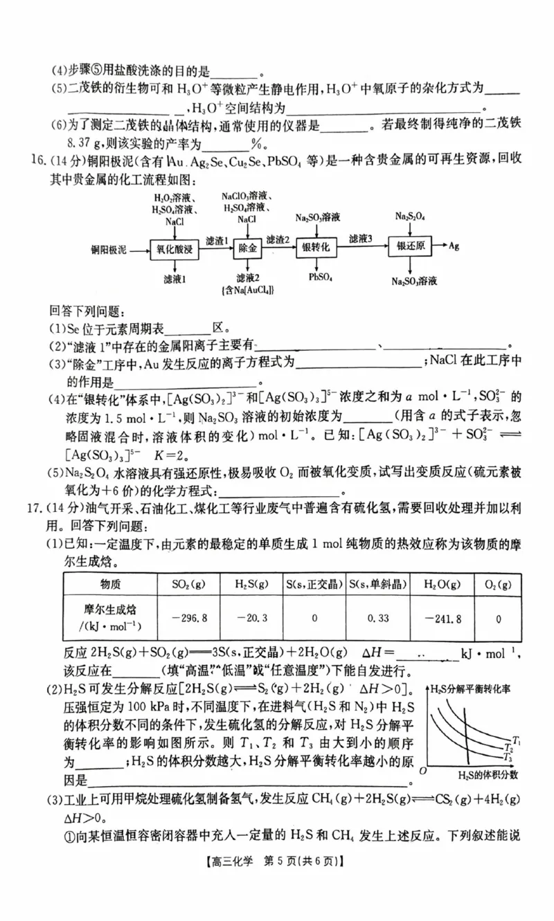 陕西省商洛市2025届高三下学期第三次模拟检测化学试卷（含答案）_2025年3月_250330陕西省商洛市2025届高三第三次模拟检测（金太阳438C）（全科）
