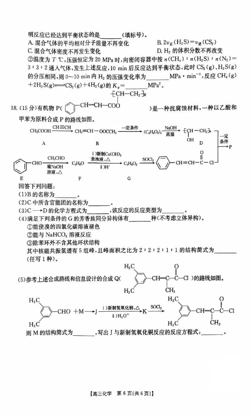 陕西省商洛市2025届高三下学期第三次模拟检测化学试卷（含答案）_2025年3月_250330陕西省商洛市2025届高三第三次模拟检测（金太阳438C）（全科）