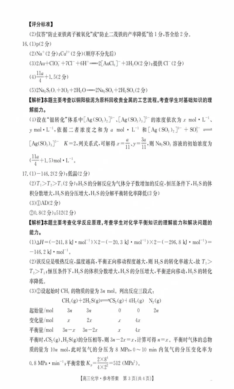 陕西省商洛市2025届高三下学期第三次模拟检测化学试卷（含答案）_2025年3月_250330陕西省商洛市2025届高三第三次模拟检测（金太阳438C）（全科）