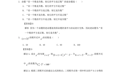 2009年重庆高考文科数学试题及答案_重庆数学24已更_1990-2011重庆数学高考真题