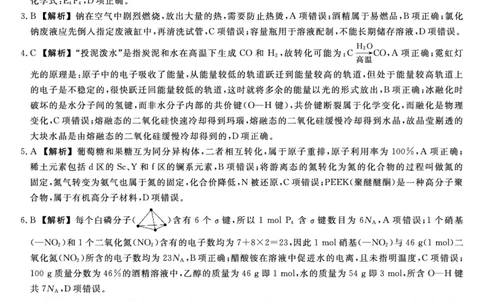 河北金科联考5月份-化学DA_2025年5月_0521河北省金科大联考2025届高三下学期5月份质量检测_河北省金科大联考2025届高三下学期5月份质量检测+化学试卷