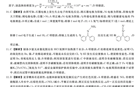 河北金科联考5月份-化学DA_2025年5月_0521河北省金科大联考2025届高三下学期5月份质量检测_河北省金科大联考2025届高三下学期5月份质量检测+化学试卷