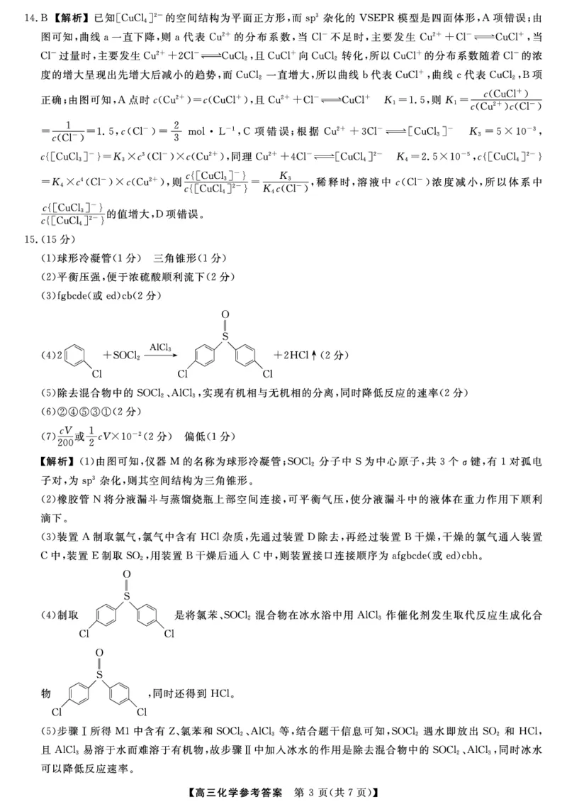 河北金科联考5月份-化学DA_2025年5月_0521河北省金科大联考2025届高三下学期5月份质量检测_河北省金科大联考2025届高三下学期5月份质量检测+化学试卷
