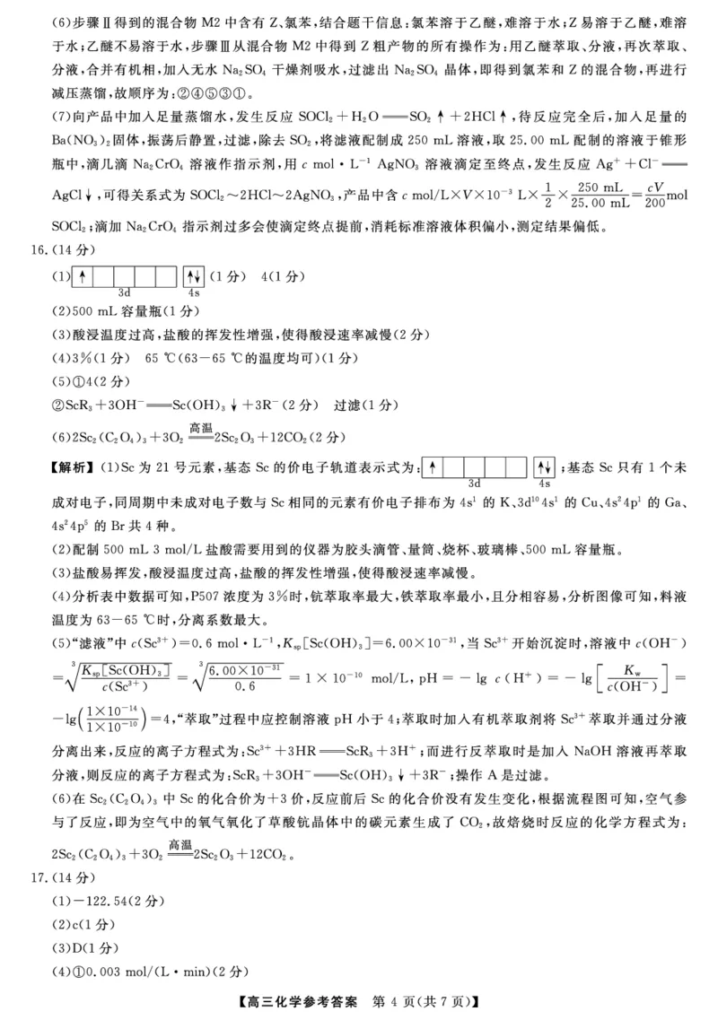 河北金科联考5月份-化学DA_2025年5月_0521河北省金科大联考2025届高三下学期5月份质量检测_河北省金科大联考2025届高三下学期5月份质量检测+化学试卷