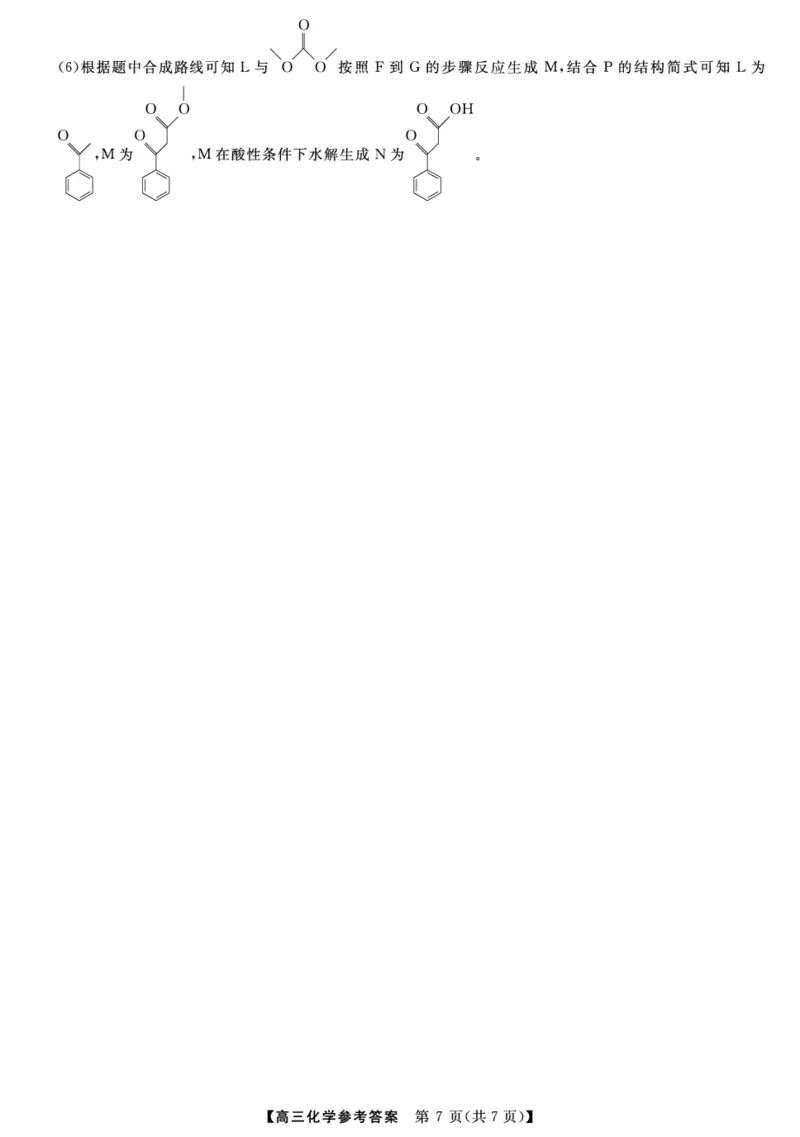 河北金科联考5月份-化学DA_2025年5月_0521河北省金科大联考2025届高三下学期5月份质量检测_河北省金科大联考2025届高三下学期5月份质量检测+化学试卷