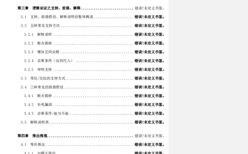 四海25下半年-判断推理第一讲随堂笔记_2026考公资料_花生十三合集_旗舰班-国考（2026版）花生十三旗舰班（花生行测+飞扬申论）⭐⭐⭐_判断推理_随堂笔记