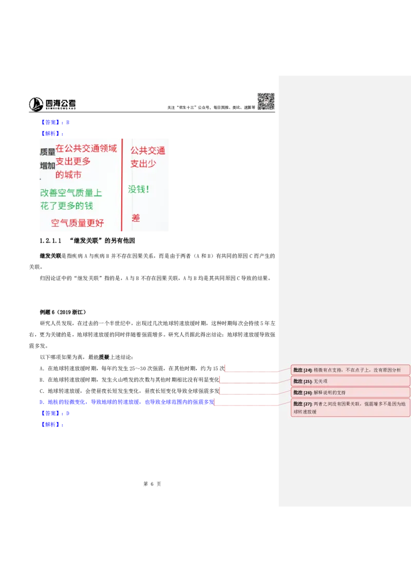 四海25下半年-判断推理第一讲随堂笔记_2026考公资料_花生十三合集_旗舰班-国考（2026版）花生十三旗舰班（花生行测+飞扬申论）⭐⭐⭐_判断推理_随堂笔记