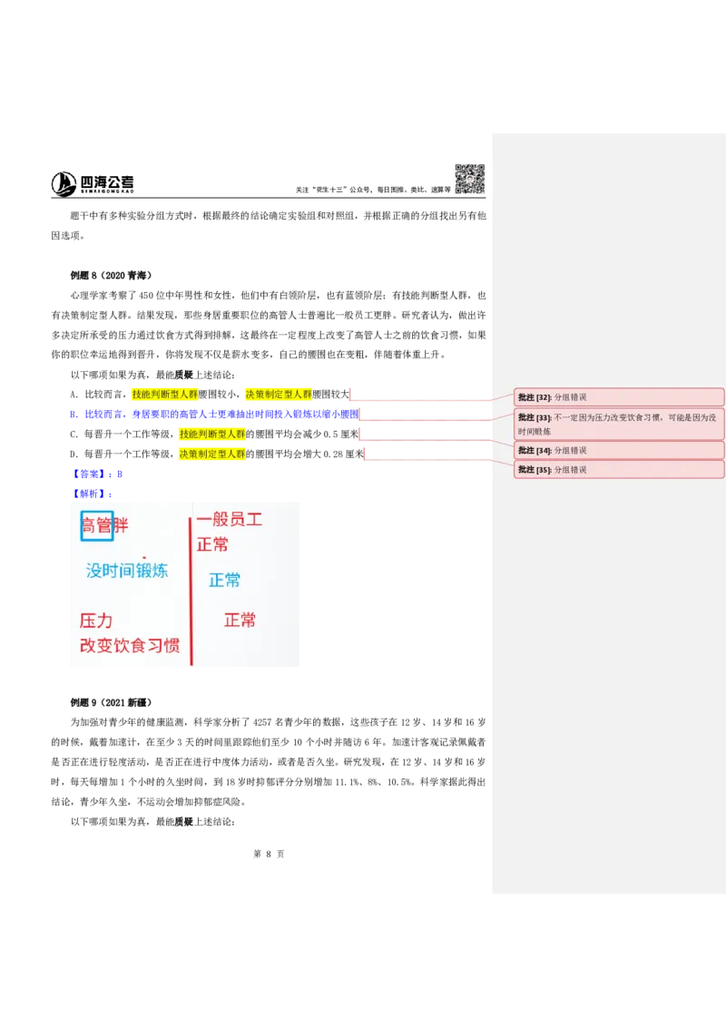 四海25下半年-判断推理第一讲随堂笔记_2026考公资料_花生十三合集_旗舰班-国考（2026版）花生十三旗舰班（花生行测+飞扬申论）⭐⭐⭐_判断推理_随堂笔记