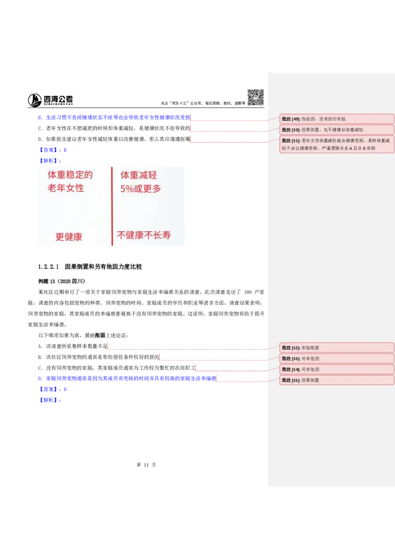 四海25下半年-判断推理第一讲随堂笔记_2026考公资料_花生十三合集_旗舰班-国考（2026版）花生十三旗舰班（花生行测+飞扬申论）⭐⭐⭐_判断推理_随堂笔记