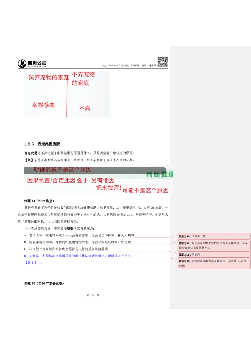 四海25下半年-判断推理第一讲随堂笔记_2026考公资料_花生十三合集_旗舰班-国考（2026版）花生十三旗舰班（花生行测+飞扬申论）⭐⭐⭐_判断推理_随堂笔记