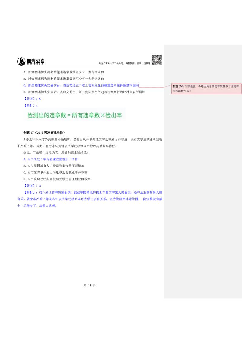 四海25下半年-判断推理第一讲随堂笔记_2026考公资料_花生十三合集_旗舰班-国考（2026版）花生十三旗舰班（花生行测+飞扬申论）⭐⭐⭐_判断推理_随堂笔记