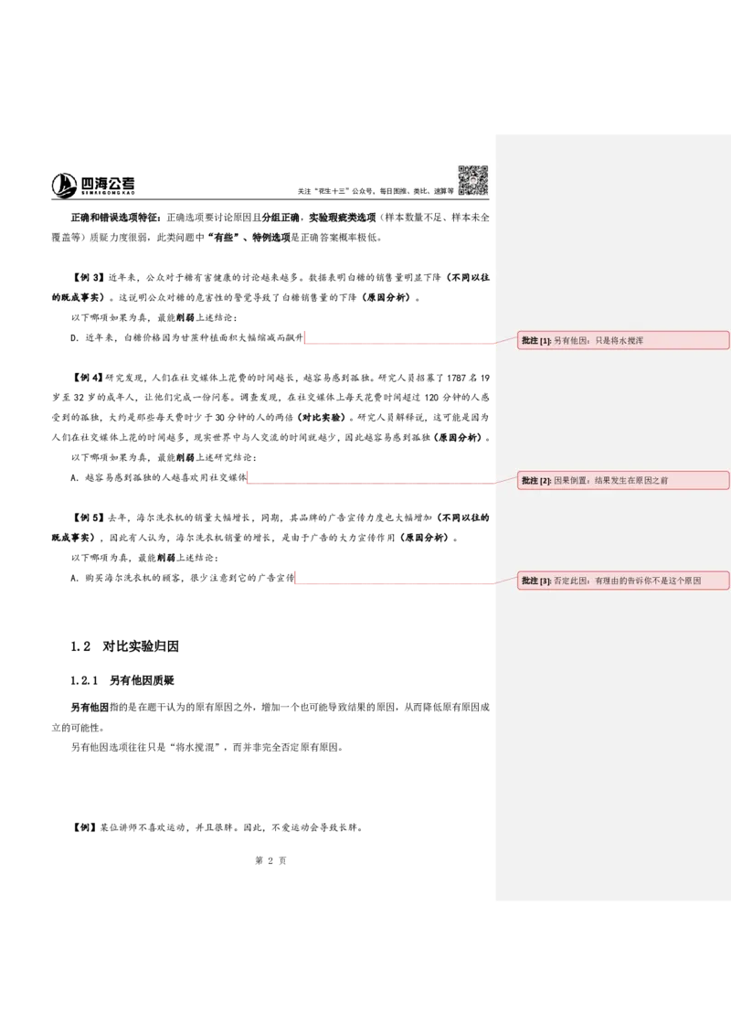 四海25下半年-判断推理第一讲随堂笔记_2026考公资料_花生十三合集_旗舰班-国考（2026版）花生十三旗舰班（花生行测+飞扬申论）⭐⭐⭐_判断推理_随堂笔记