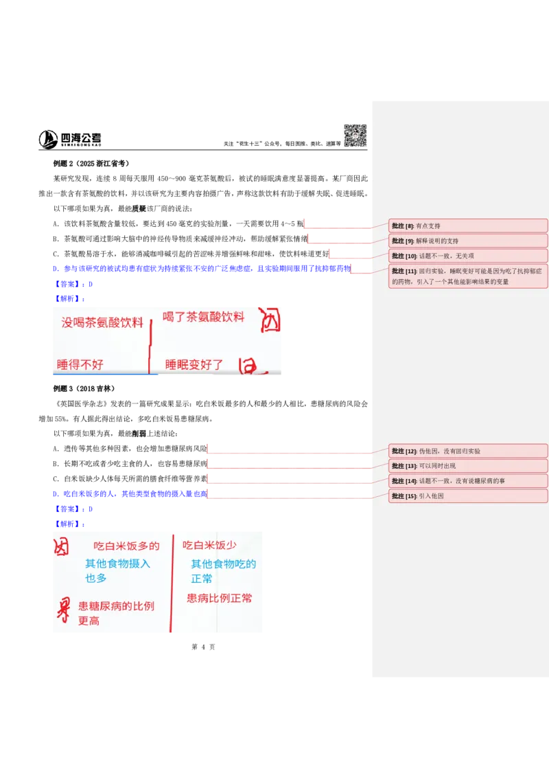四海25下半年-判断推理第一讲随堂笔记_2026考公资料_花生十三合集_旗舰班-国考（2026版）花生十三旗舰班（花生行测+飞扬申论）⭐⭐⭐_判断推理_随堂笔记