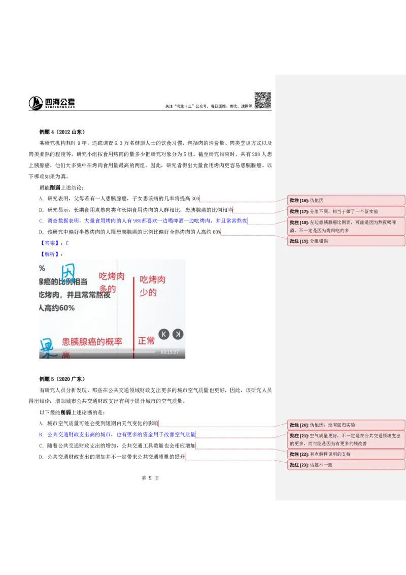 四海25下半年-判断推理第一讲随堂笔记_2026考公资料_花生十三合集_旗舰班-国考（2026版）花生十三旗舰班（花生行测+飞扬申论）⭐⭐⭐_判断推理_随堂笔记