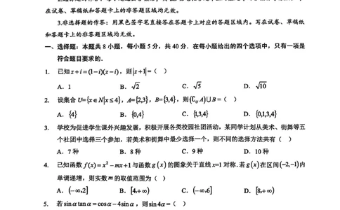 湖北部分名校2025届高三1月联考（云学联盟）数学_2025年1月_250121湖北部分名校2025届高三1月联考（云学联盟）_湖北部分名校2025届高三1月联考（云学联盟）数学