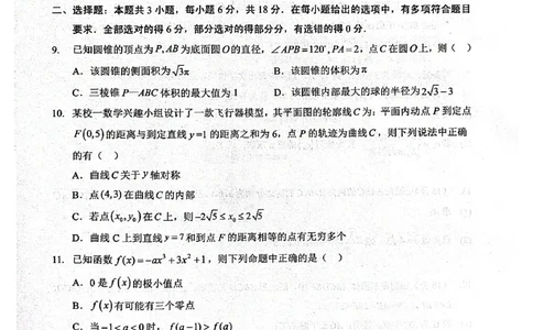 湖北部分名校2025届高三1月联考（云学联盟）数学_2025年1月_250121湖北部分名校2025届高三1月联考（云学联盟）_湖北部分名校2025届高三1月联考（云学联盟）数学