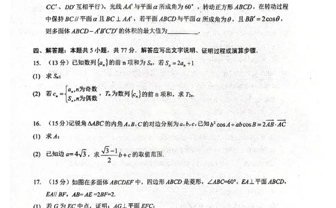 湖北部分名校2025届高三1月联考（云学联盟）数学_2025年1月_250121湖北部分名校2025届高三1月联考（云学联盟）_湖北部分名校2025届高三1月联考（云学联盟）数学