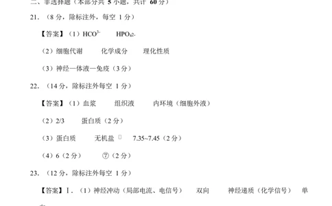 高二生物上学期第一次月考（安徽专用）（参考答案）_1多考区联考试卷_2510142025-2026学年高二生物上学期第一次月考试题