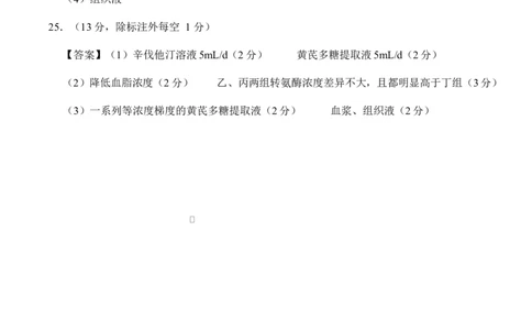 高二生物上学期第一次月考（安徽专用）（参考答案）_1多考区联考试卷_2510142025-2026学年高二生物上学期第一次月考试题