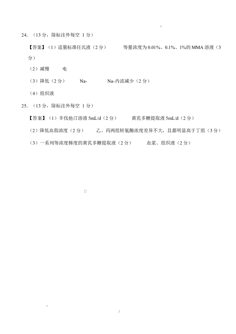 高二生物上学期第一次月考（安徽专用）（参考答案）_1多考区联考试卷_2510142025-2026学年高二生物上学期第一次月考试题