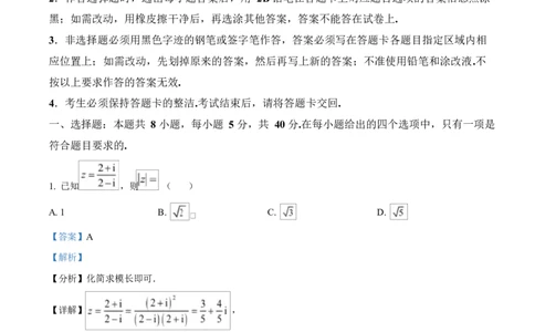 广东省茂名市2024-2025学年高三第二次综合测试数学试题Word版含解析_2025年4月_250414广东省茂名市2025届高三下学期二模（全科）_广东省茂名市2025届高三下学期二模试题数学