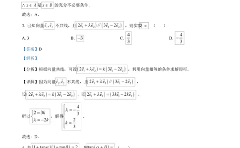广东省茂名市2024-2025学年高三第二次综合测试数学试题Word版含解析_2025年4月_250414广东省茂名市2025届高三下学期二模（全科）_广东省茂名市2025届高三下学期二模试题数学