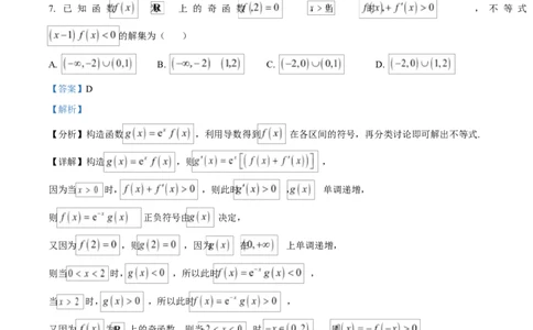 广东省茂名市2024-2025学年高三第二次综合测试数学试题Word版含解析_2025年4月_250414广东省茂名市2025届高三下学期二模（全科）_广东省茂名市2025届高三下学期二模试题数学