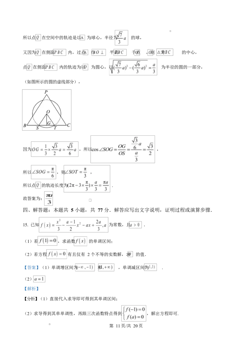 广东省茂名市2024-2025学年高三第二次综合测试数学试题Word版含解析_2025年4月_250414广东省茂名市2025届高三下学期二模（全科）_广东省茂名市2025届高三下学期二模试题数学