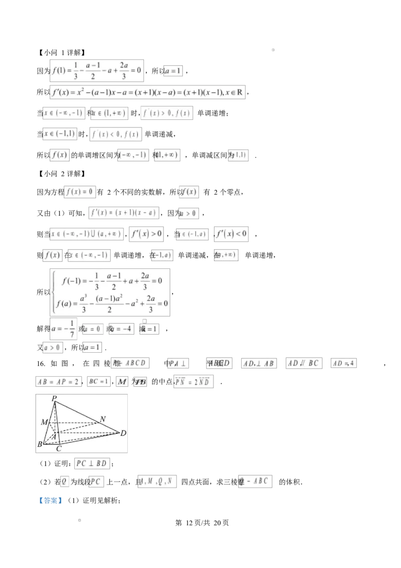 广东省茂名市2024-2025学年高三第二次综合测试数学试题Word版含解析_2025年4月_250414广东省茂名市2025届高三下学期二模（全科）_广东省茂名市2025届高三下学期二模试题数学
