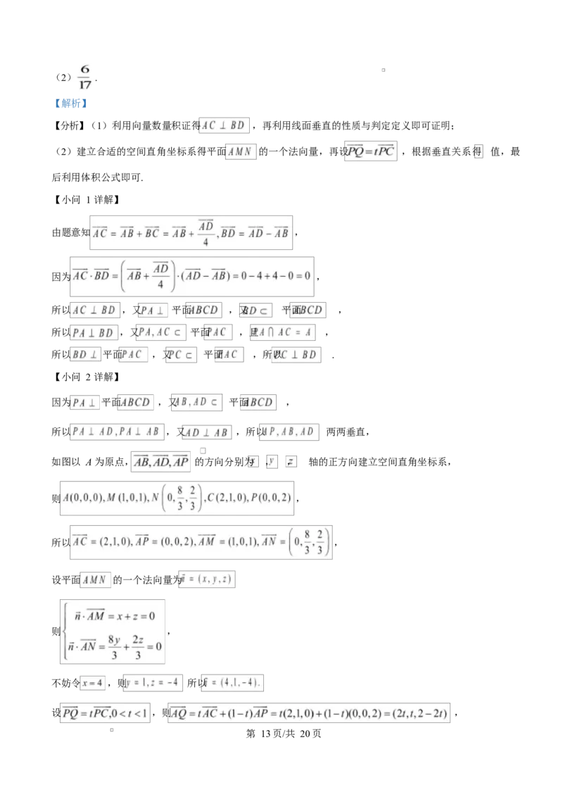 广东省茂名市2024-2025学年高三第二次综合测试数学试题Word版含解析_2025年4月_250414广东省茂名市2025届高三下学期二模（全科）_广东省茂名市2025届高三下学期二模试题数学