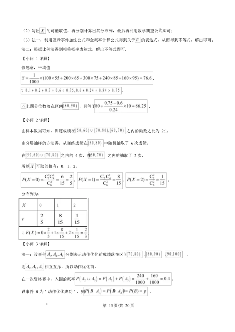 广东省茂名市2024-2025学年高三第二次综合测试数学试题Word版含解析_2025年4月_250414广东省茂名市2025届高三下学期二模（全科）_广东省茂名市2025届高三下学期二模试题数学