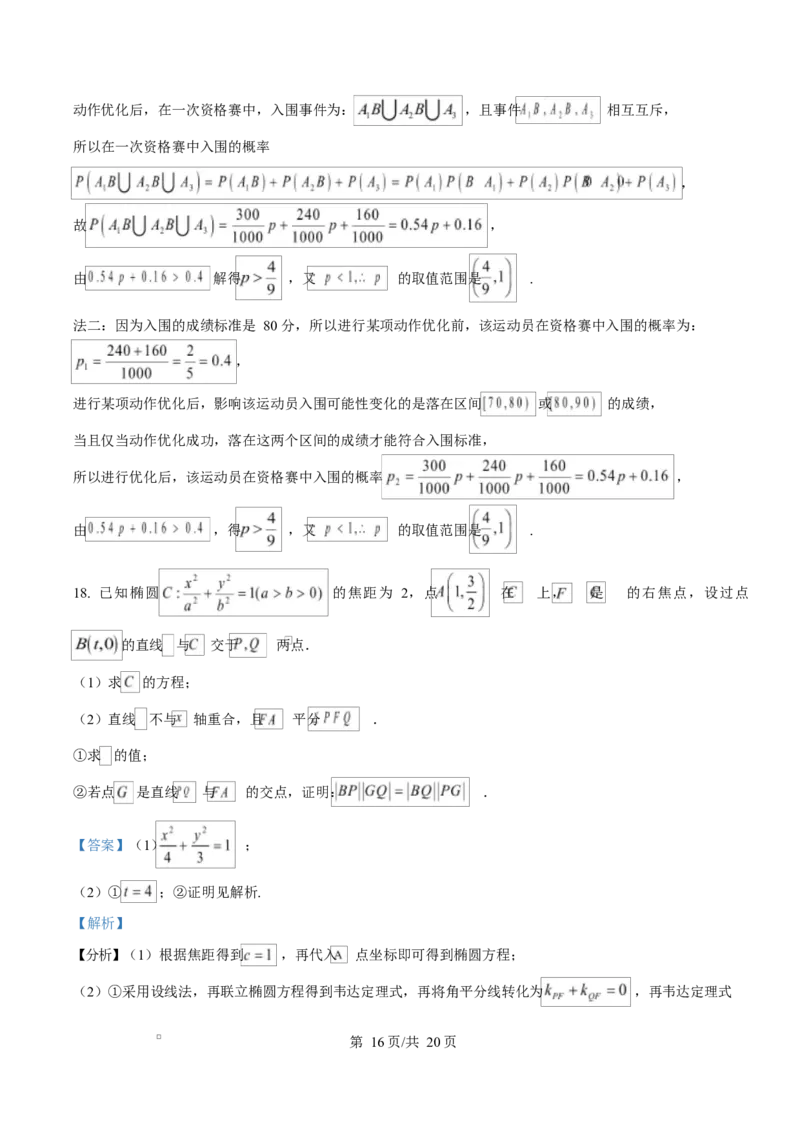 广东省茂名市2024-2025学年高三第二次综合测试数学试题Word版含解析_2025年4月_250414广东省茂名市2025届高三下学期二模（全科）_广东省茂名市2025届高三下学期二模试题数学