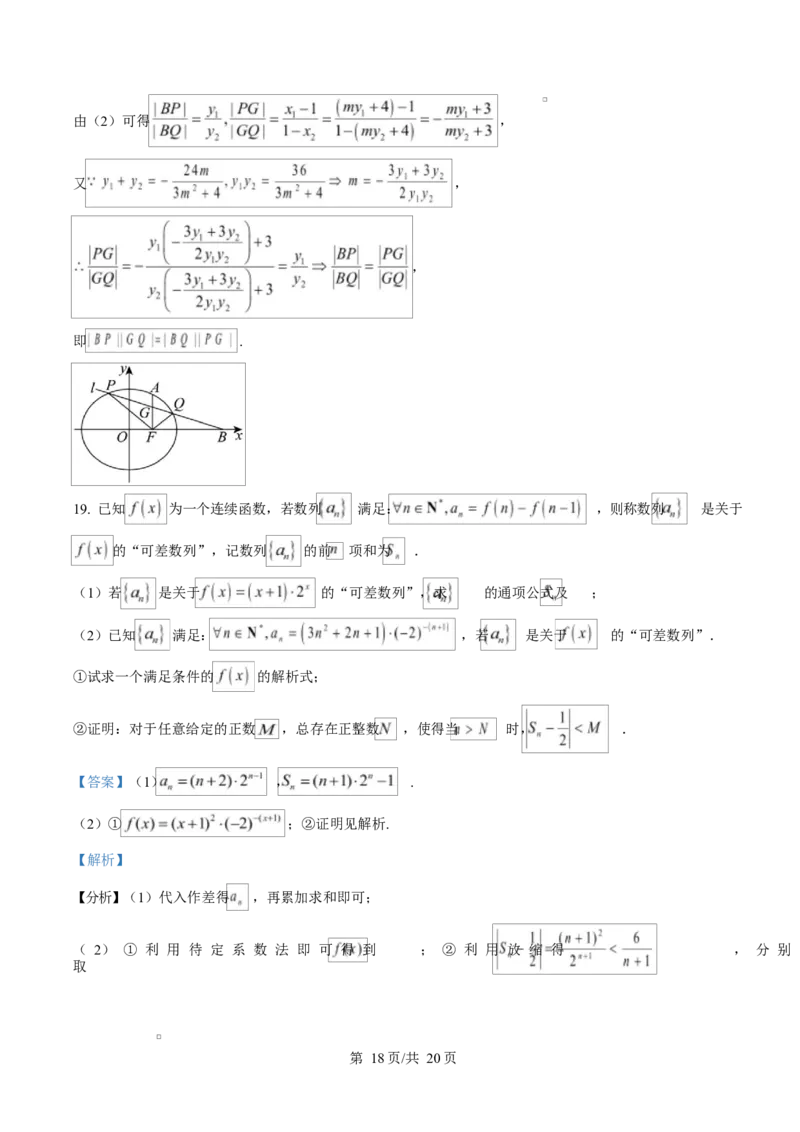 广东省茂名市2024-2025学年高三第二次综合测试数学试题Word版含解析_2025年4月_250414广东省茂名市2025届高三下学期二模（全科）_广东省茂名市2025届高三下学期二模试题数学