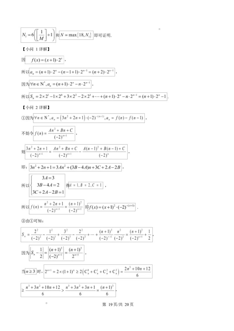 广东省茂名市2024-2025学年高三第二次综合测试数学试题Word版含解析_2025年4月_250414广东省茂名市2025届高三下学期二模（全科）_广东省茂名市2025届高三下学期二模试题数学