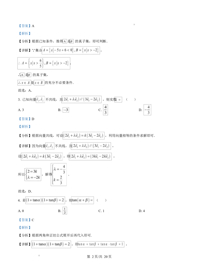 广东省茂名市2024-2025学年高三第二次综合测试数学试题Word版含解析_2025年4月_250414广东省茂名市2025届高三下学期二模（全科）_广东省茂名市2025届高三下学期二模试题数学