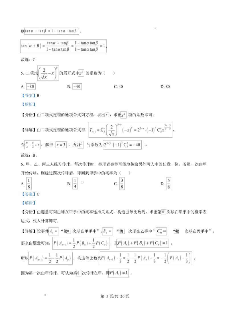 广东省茂名市2024-2025学年高三第二次综合测试数学试题Word版含解析_2025年4月_250414广东省茂名市2025届高三下学期二模（全科）_广东省茂名市2025届高三下学期二模试题数学