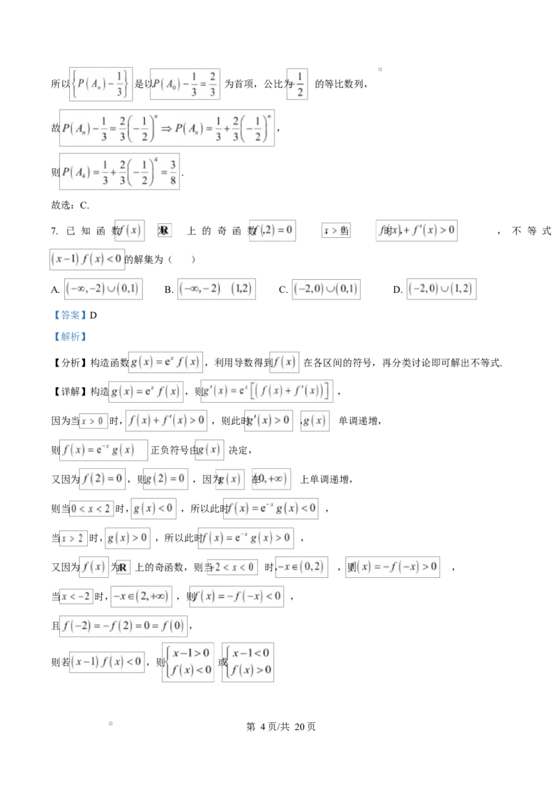 广东省茂名市2024-2025学年高三第二次综合测试数学试题Word版含解析_2025年4月_250414广东省茂名市2025届高三下学期二模（全科）_广东省茂名市2025届高三下学期二模试题数学