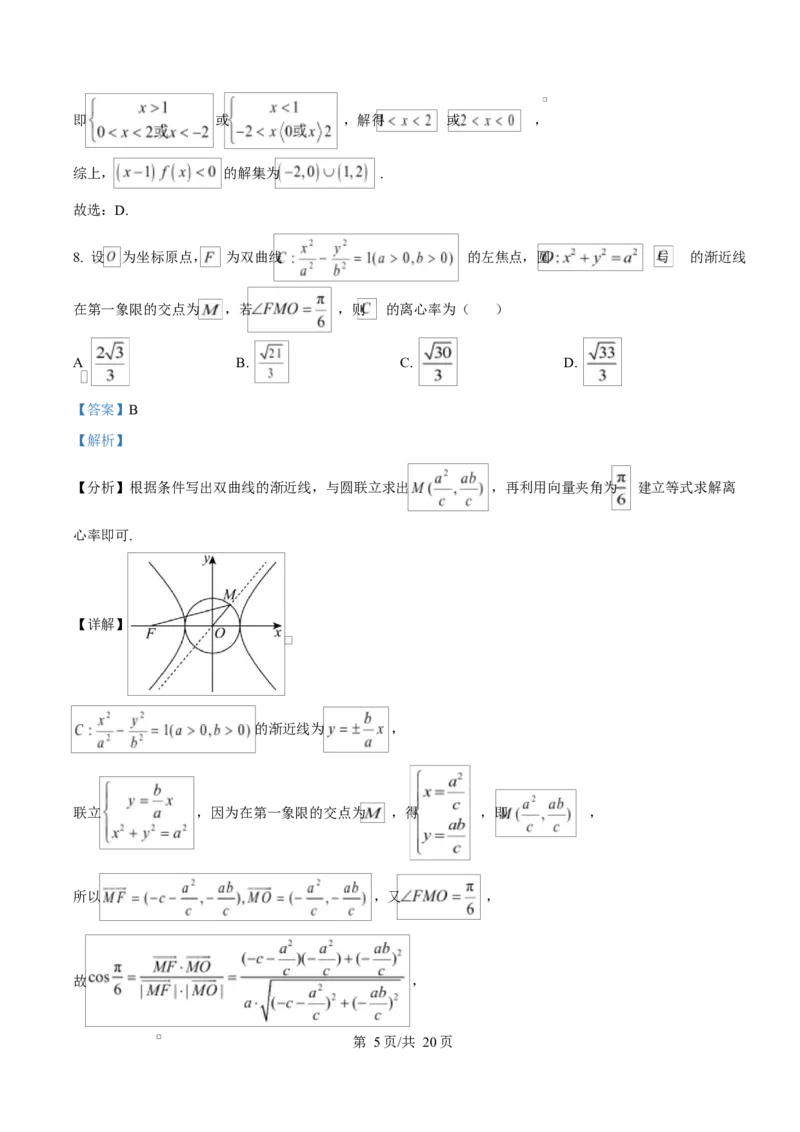 广东省茂名市2024-2025学年高三第二次综合测试数学试题Word版含解析_2025年4月_250414广东省茂名市2025届高三下学期二模（全科）_广东省茂名市2025届高三下学期二模试题数学