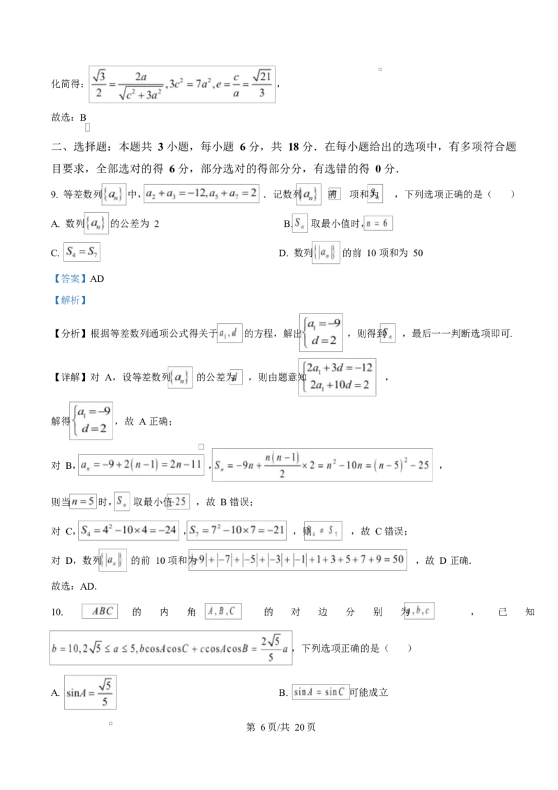 广东省茂名市2024-2025学年高三第二次综合测试数学试题Word版含解析_2025年4月_250414广东省茂名市2025届高三下学期二模（全科）_广东省茂名市2025届高三下学期二模试题数学