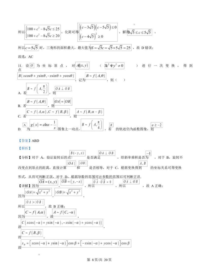 广东省茂名市2024-2025学年高三第二次综合测试数学试题Word版含解析_2025年4月_250414广东省茂名市2025届高三下学期二模（全科）_广东省茂名市2025届高三下学期二模试题数学