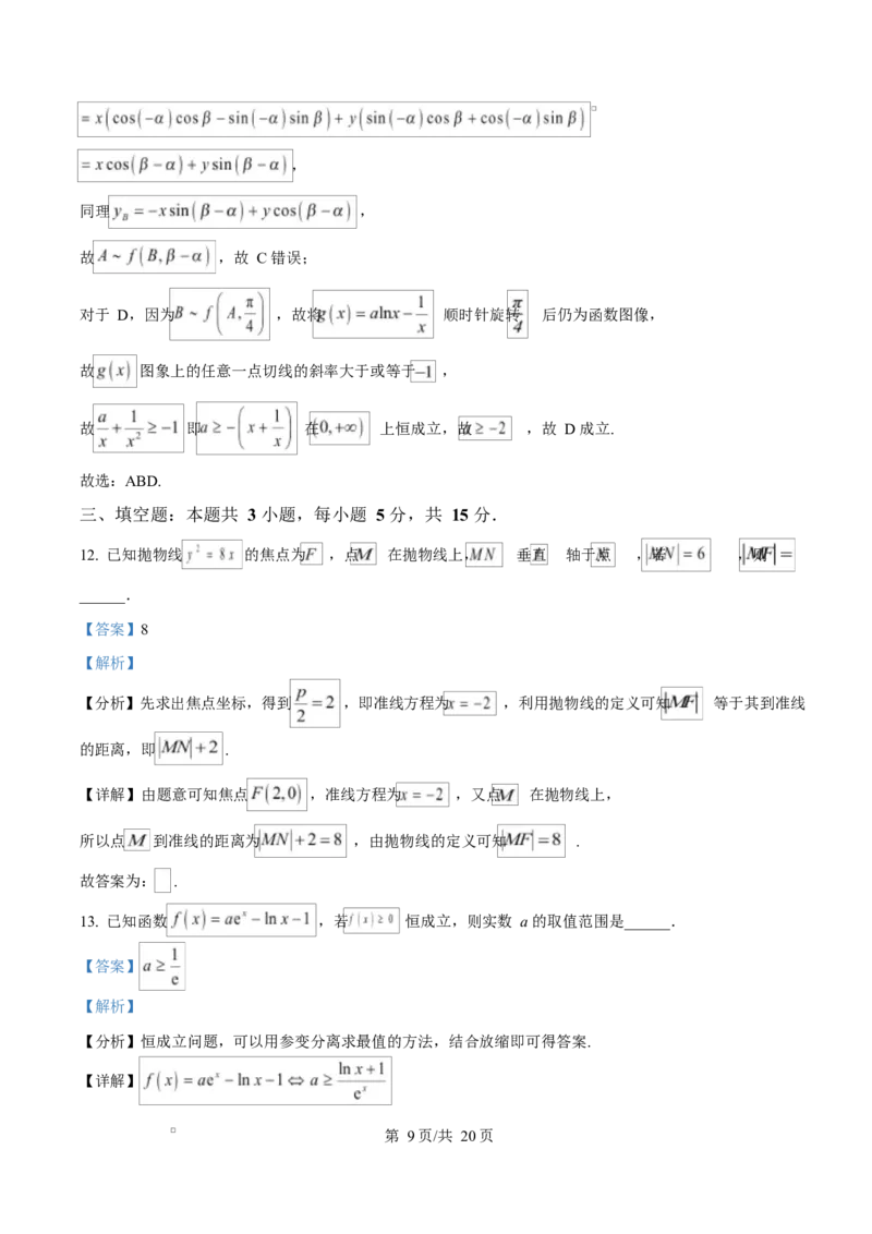 广东省茂名市2024-2025学年高三第二次综合测试数学试题Word版含解析_2025年4月_250414广东省茂名市2025届高三下学期二模（全科）_广东省茂名市2025届高三下学期二模试题数学