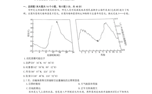地理试卷-湖南金太阳联考2025年十月份高三年级阶段监测联合考试_2025年10月_12026年试卷教辅资源等多个文件_251024湖南2026届金太阳十月份高三年级阶段监测联合考试（全科）