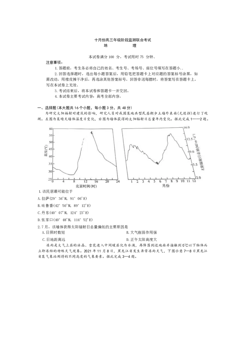 地理试卷-湖南金太阳联考2025年十月份高三年级阶段监测联合考试_2025年10月_12026年试卷教辅资源等多个文件_251024湖南2026届金太阳十月份高三年级阶段监测联合考试（全科）