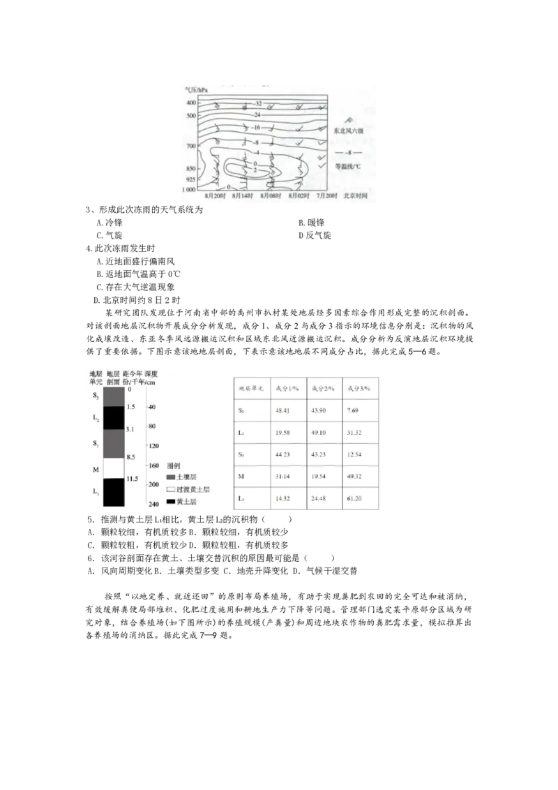 地理试卷-湖南金太阳联考2025年十月份高三年级阶段监测联合考试_2025年10月_12026年试卷教辅资源等多个文件_251024湖南2026届金太阳十月份高三年级阶段监测联合考试（全科）